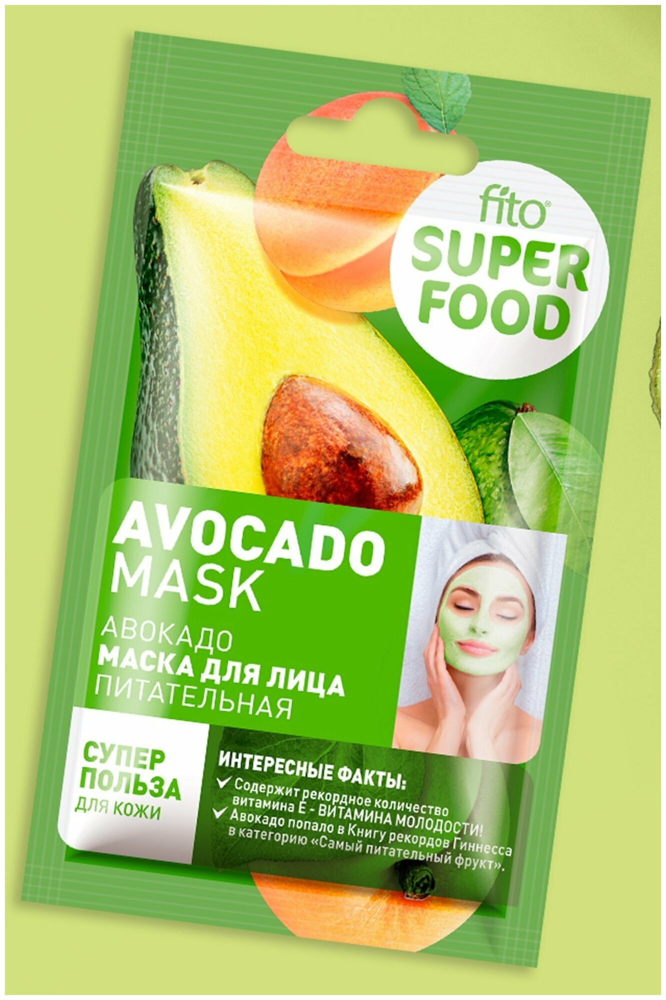 Маска для лица Fito Superfood Питательная Авокадо 10мл ФИТОКОСМЕТИК - фото №5