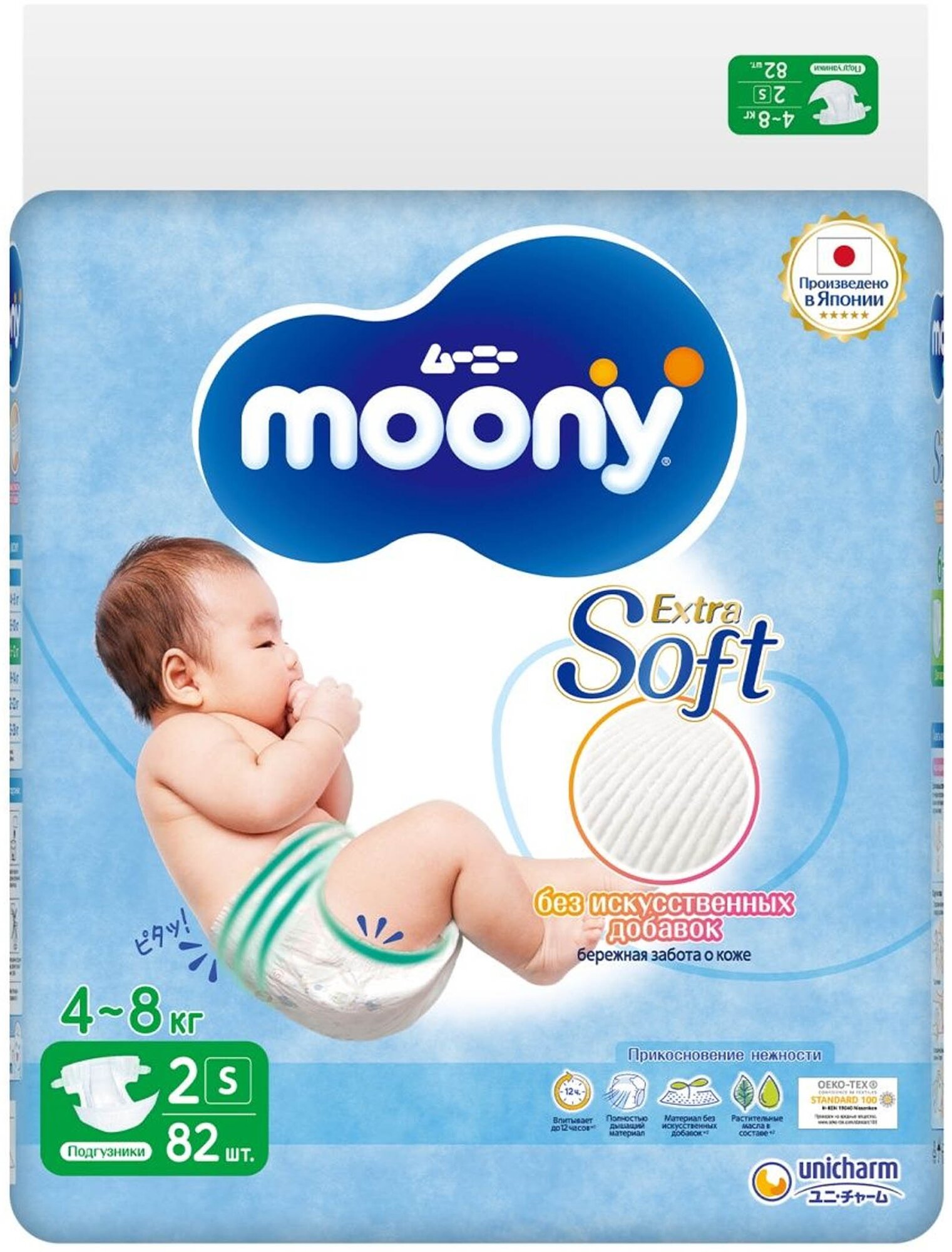 Подгузники детские Moony AirSilky 2 S 4-8 кг, 82 шт