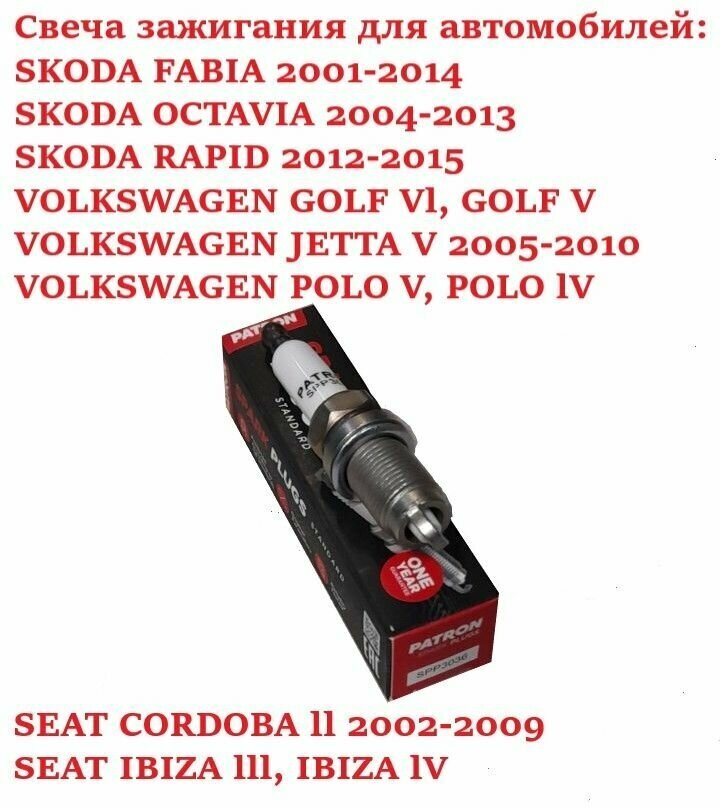 Свеча зажигания для Skoda Rapid Octavia Fabia/ Volkswagen Polo Jetta Golf/Seat Cordoba Ibiza