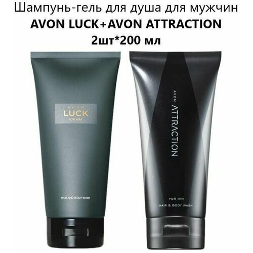 Набор 2 шт Мужской шампунь-гель для душа Avon Attraction+ Luck , 200 мл +200 мл avon набор мужской luck туалетная вода 75мл шампунь гель 200 мл