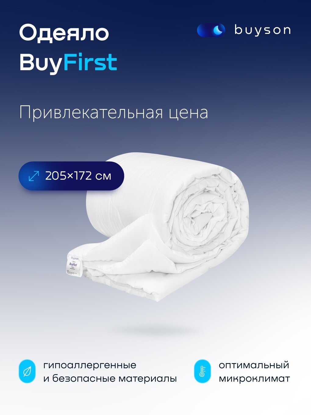 Одеяло buyson BuyFirst, 205х172 см, 2-х спальное, всесезонное, с наполнителем полиэфир - фотография № 1