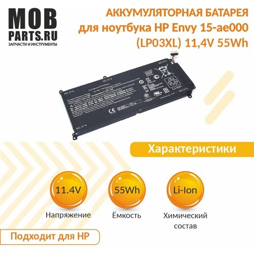 Аккумуляторная батарея для ноутбука HP Envy 15-ae000 (LP03XL) 11,4V 55Wh аккумулятор для ноутбука hp 15