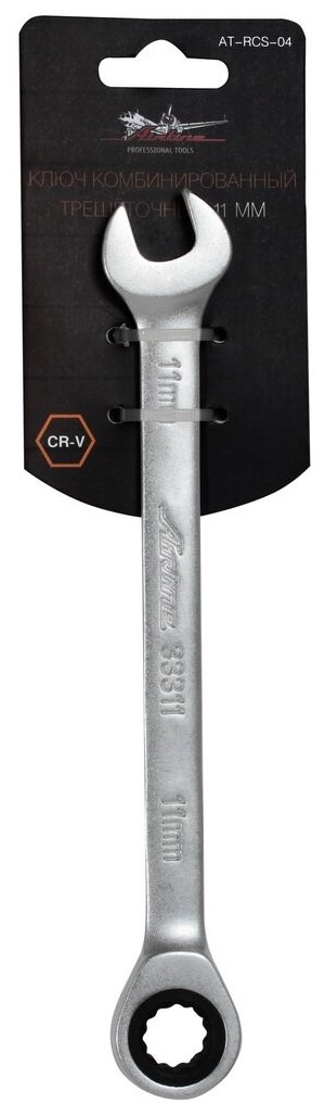 Ключ комбинированный трещоточный 11мм (AT-RCS-04)