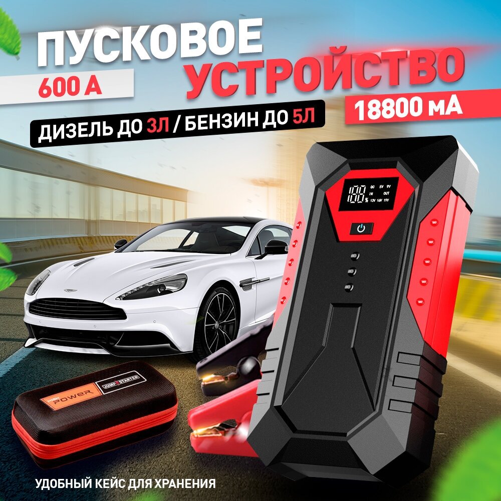 Пусковое устройство /Автостарт/Джамп стартер/Jump Starter