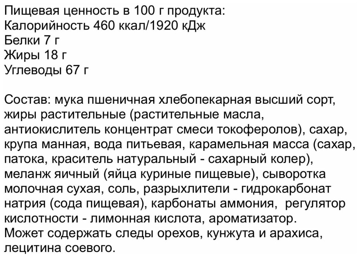 Печенье Сахарное карамельное настроение, 6кг / Кондитерские изделия Морозова - фотография № 3