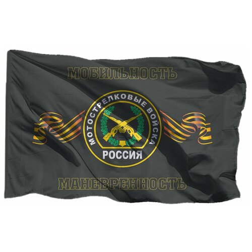 Флаг мотострелковых войск - Мобильность манёвренность на сетке, 70х105 см - для уличного флагштока