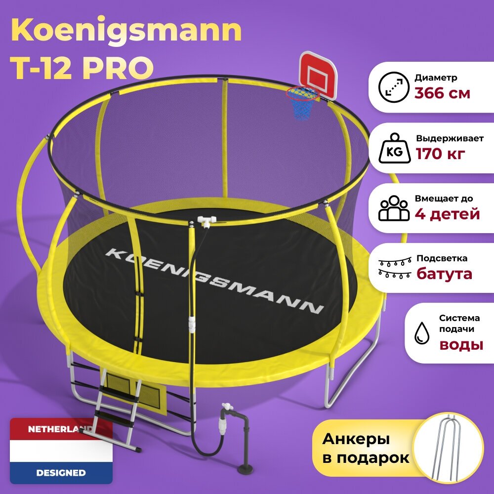 Каркасный батут Koenigsmann T-12 Pro 366х366х250 см