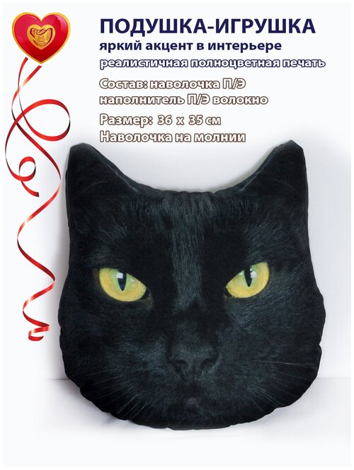 Подушка рельефная Черный Кот