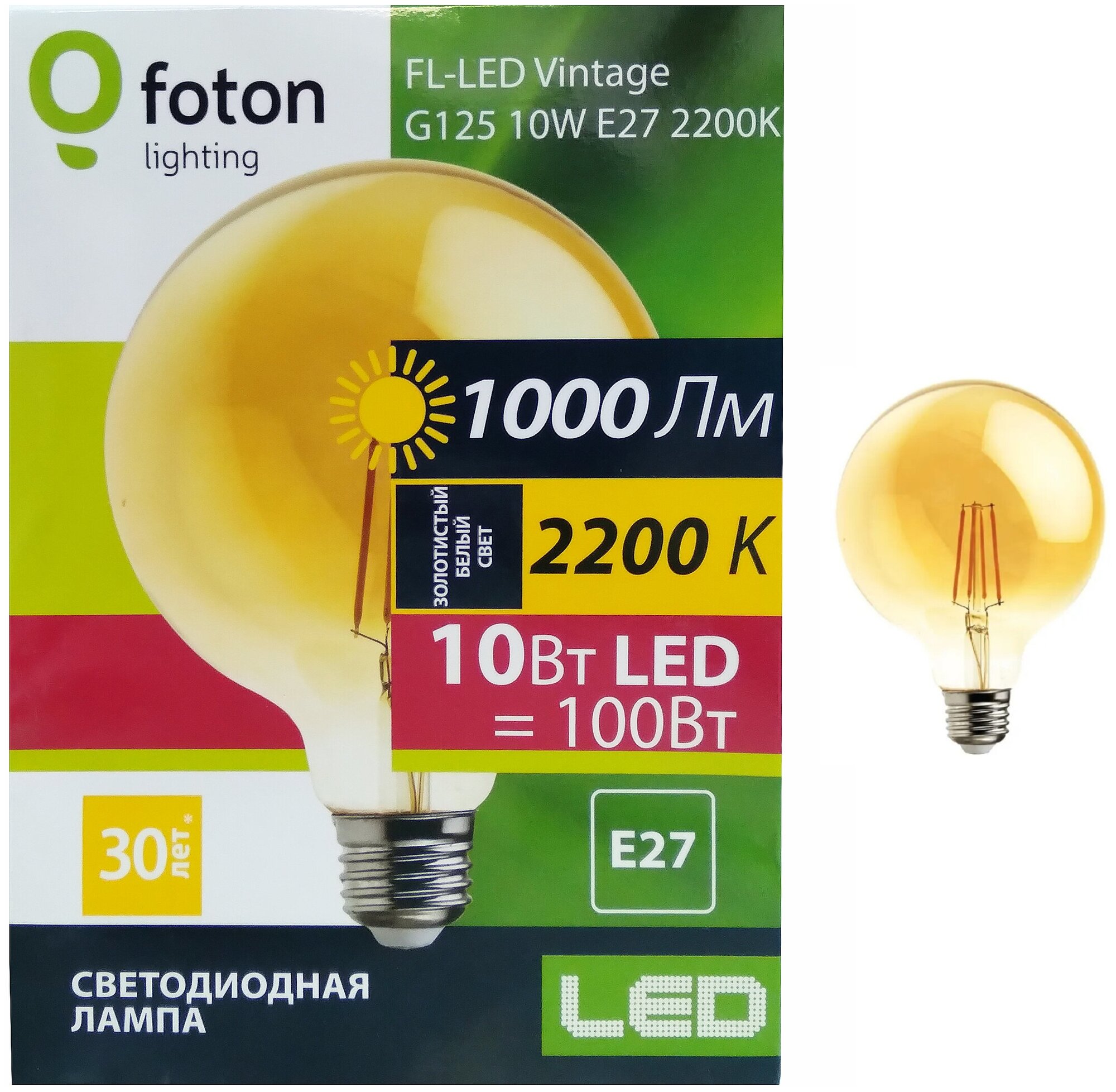 Лампочка светодиодная Foton Lighting Шар G125 E27 10Вт 220В 1000Лм 2200К Теплый белый упаковка 1шт