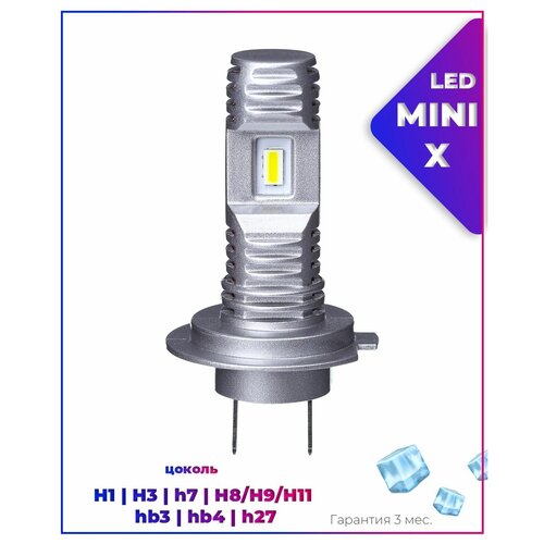 LEDOVЫЙ/LED лампа MINI X/40w/5000k/5000 lum/комплект, для автомобильных фар/ H27/2шт.