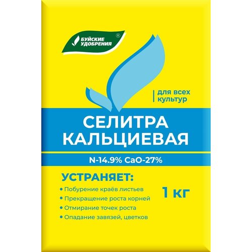 Селитра кальциевая для всех культур, 1кг кальциевая селитра 1кг 16