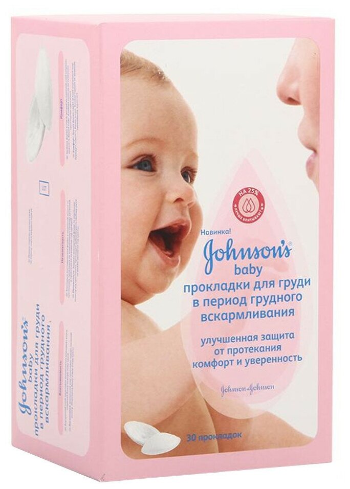 Прокладки для груди Johnson`s baby в период грудного вскармливания, 30 шт (92100)