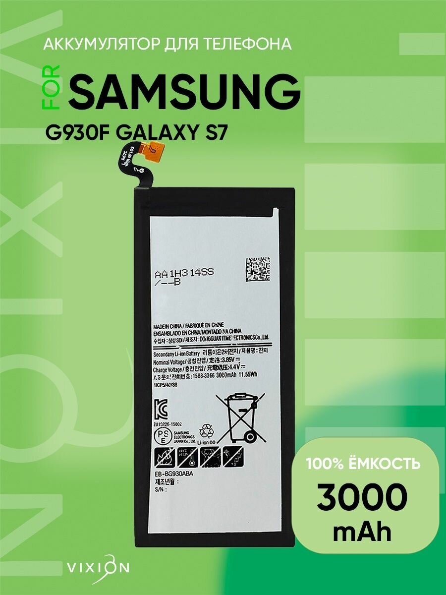 Аккумулятор для Samsung G930F Galaxy S7