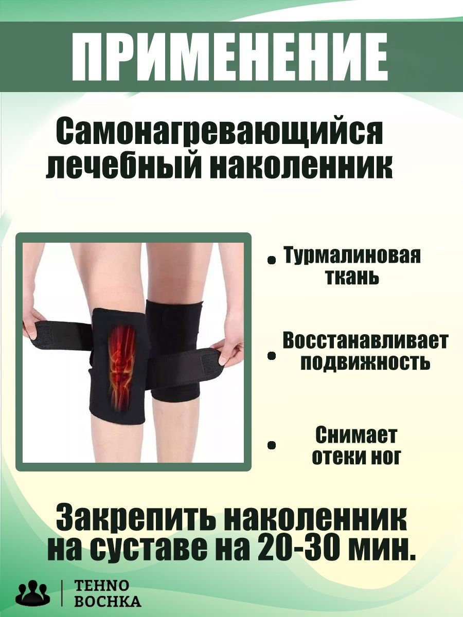 Усилитель коленного сустава-наколенник