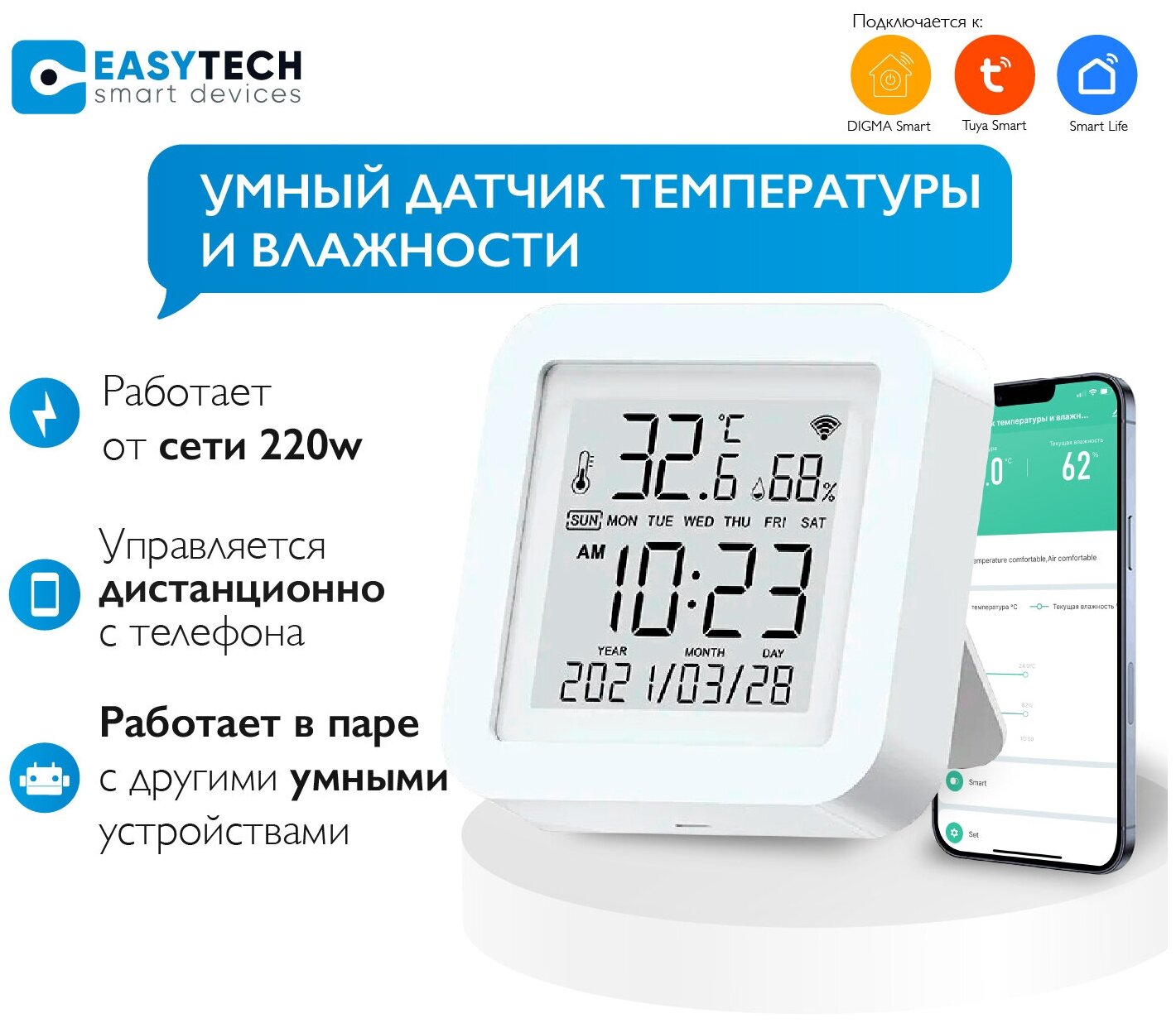 Умный датчик температуры и влажности Easy Tech с питанием от USB/гигрометр и термодатчик белый