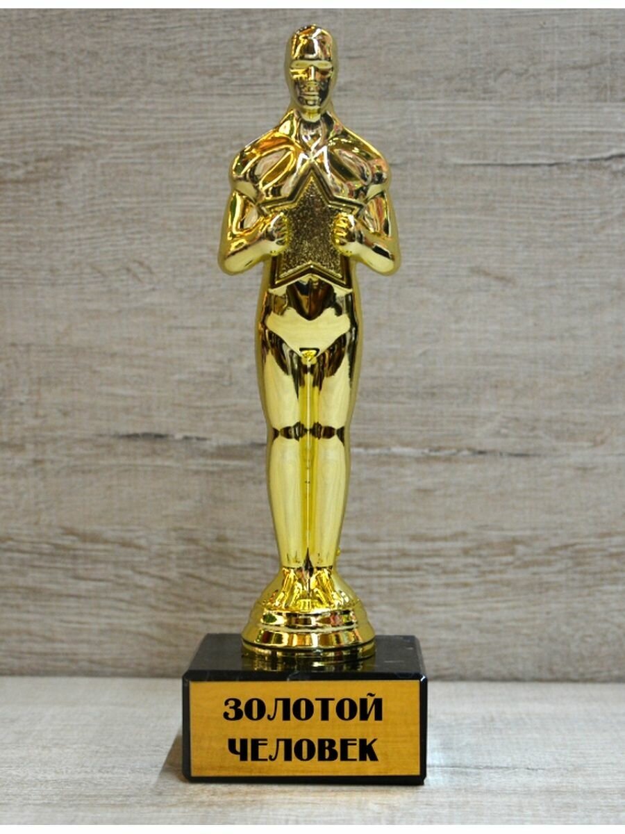 Статуэтка Оскар "Золотой человек"