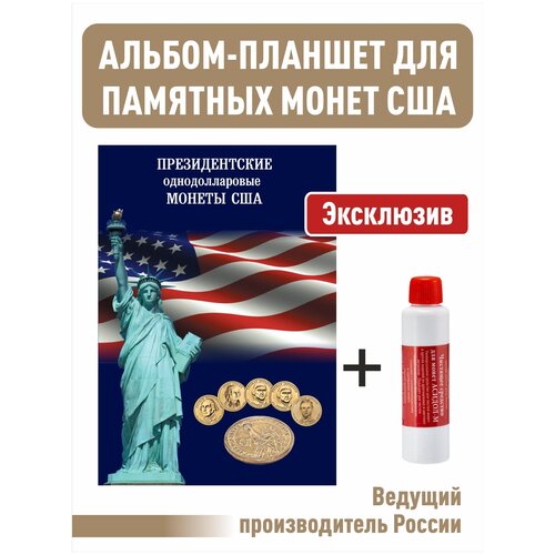 планшет для монет 2 евро 2010 2013 производство lindner Альбом-планшет для хранения Президентских однодолларовых монет США + Асидол 90г