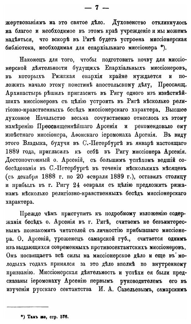 Книга Беседы Иеромонаха Русского пантелеимонова Монастыря на Афоне, Миссионера, О, Арсе... - фото №4