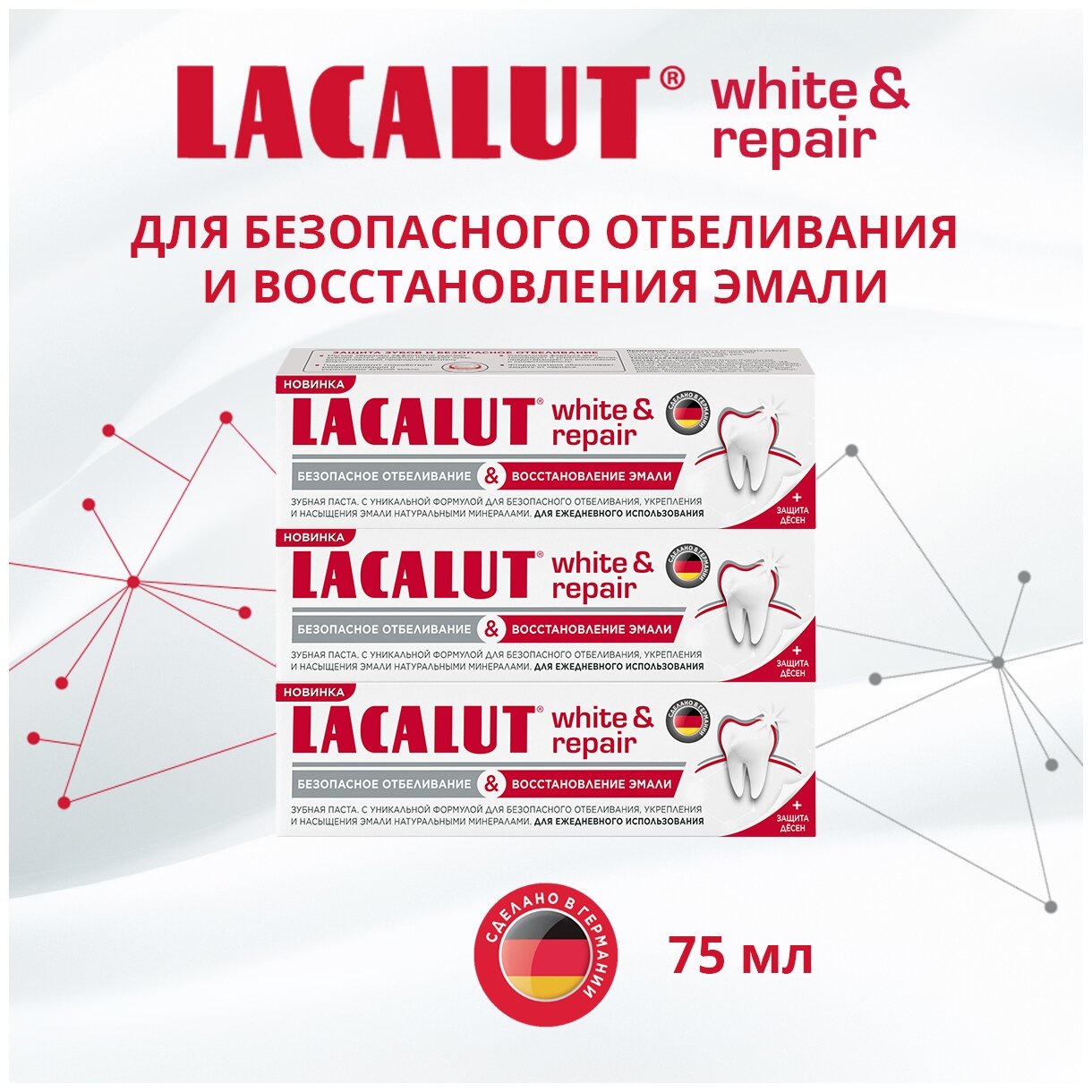 LACALUT® white&repair зубная паста 75 мл, 3 шт.