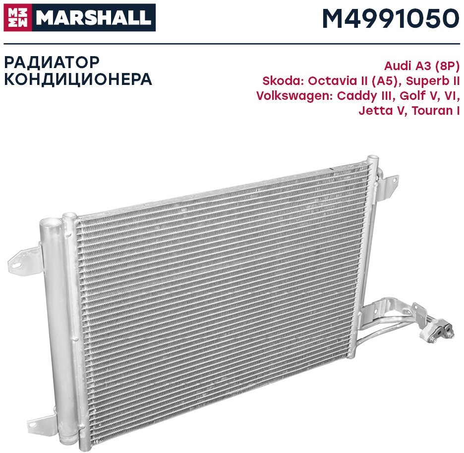 Радиатор кондиционера Marshall M4991050