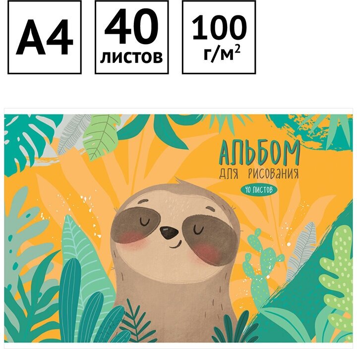 Альбом для рисования ArtSpace Cute sloth А4 40л - фото №2