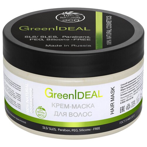 GreenIDEAL Крем-маска для волос (натуральная, бессульфатная, без парабенов)