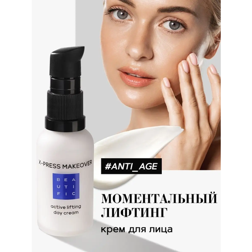 Дневной антивозрастной крем с эффектом моментального преображения X-PRESS MAKEOVER Beautific