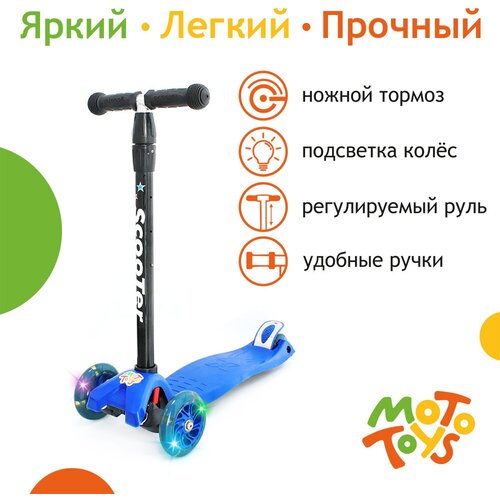 фото Самокат 3-х колесный scooter синий (усиленные колеса) mototoys 0072-kr3