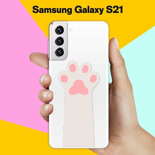 Силиконовый чехол Лапа на Samsung Galaxy S21 силиконовый чехол на samsung galaxy s21 самсунг с21 с 3d принтом making the world better прозрачный