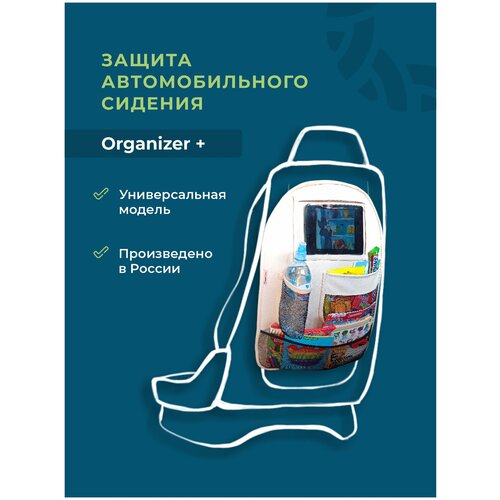 Органайзер + защита чехол спинки автомобильного кресла Organizer+ Экокожа