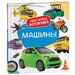 Твоя первая фотокнига «Машины»