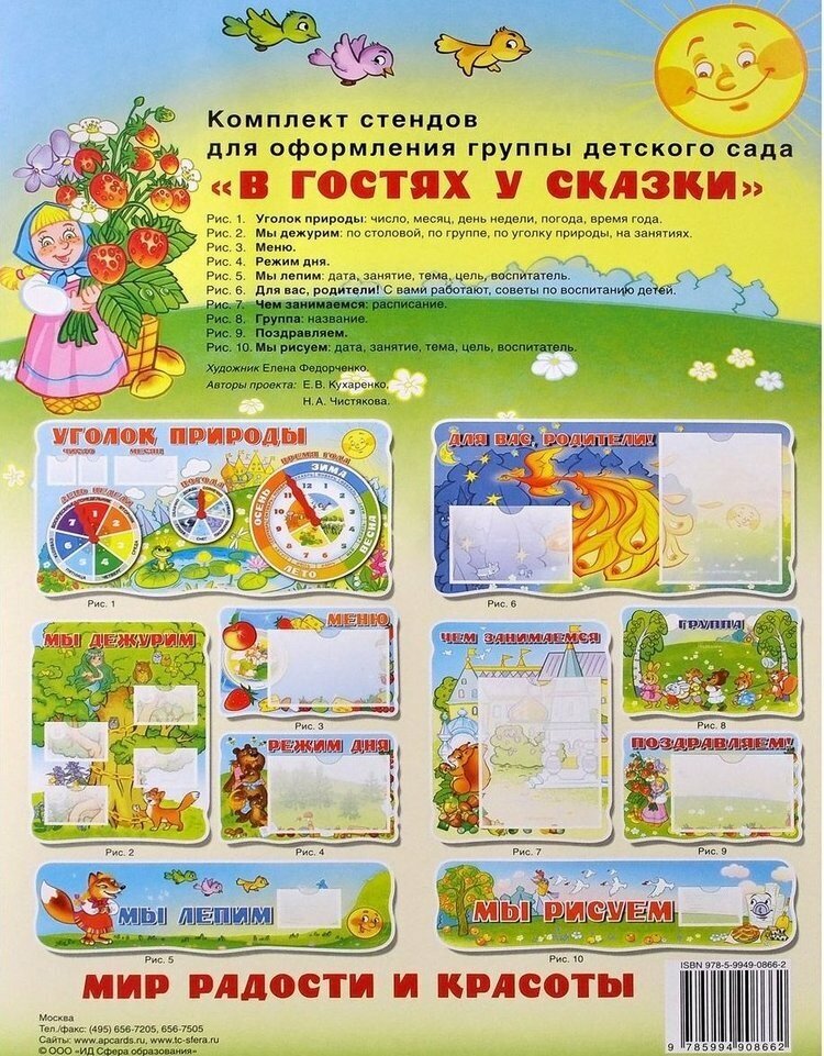 Комплект стендов для оформления группы детского сада "В гостях у сказки" - фото №11