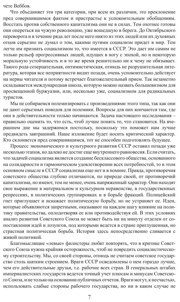 Преданная революция. Что такое СССР и куда он идет? - фото №8