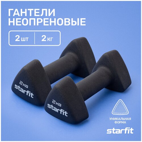 Гантель неопреновая STARFIT DB-205 2 кг, черный, пара