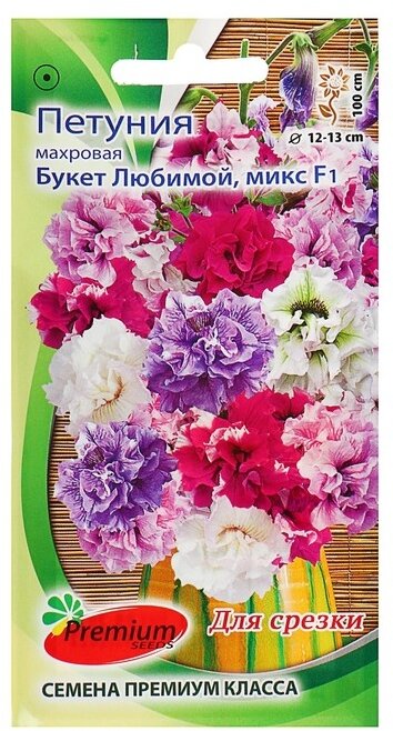 Семена Premium seeds Петуния махровая крупноцветковая Букет Любимой F1 5 шт.