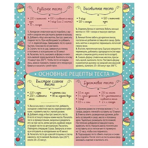 Магнит ЭКСМО Основные рецепты теста 212₽