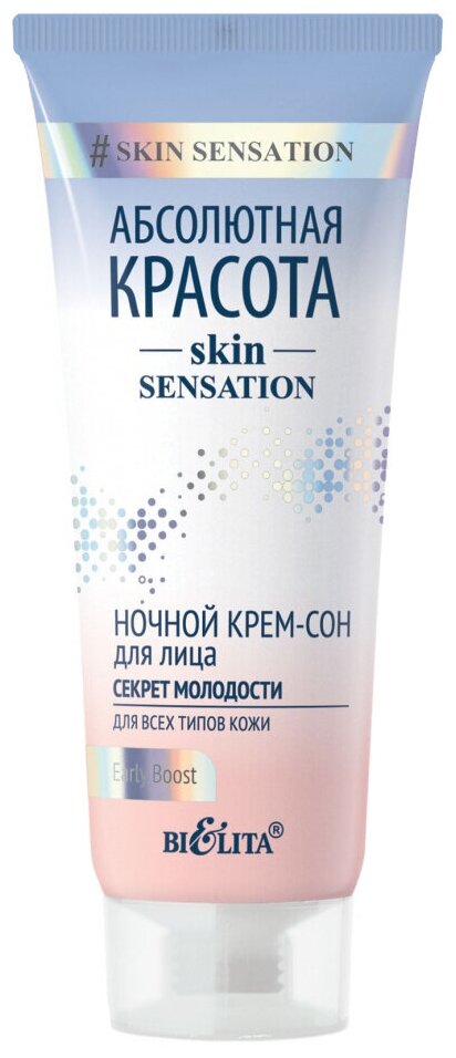 Bielita Абсолютная красота - Skin Sensation Ночной крем-сон для лица Секрет молодости, 50 мл