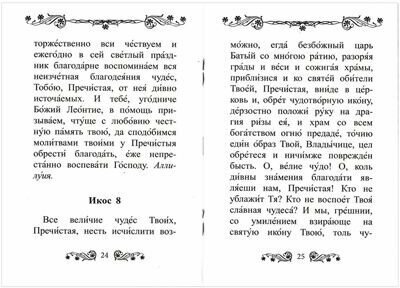 Акафист святому Алексию, человеку Божию - фото №3