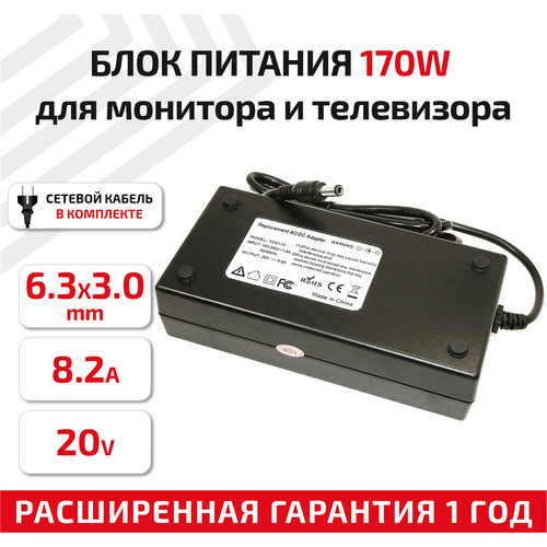 Зарядное устройство (блок питания/зарядка) для монитора и телевизора LCD 20В, 8.50А, 170Вт, 6.3x3.0мм