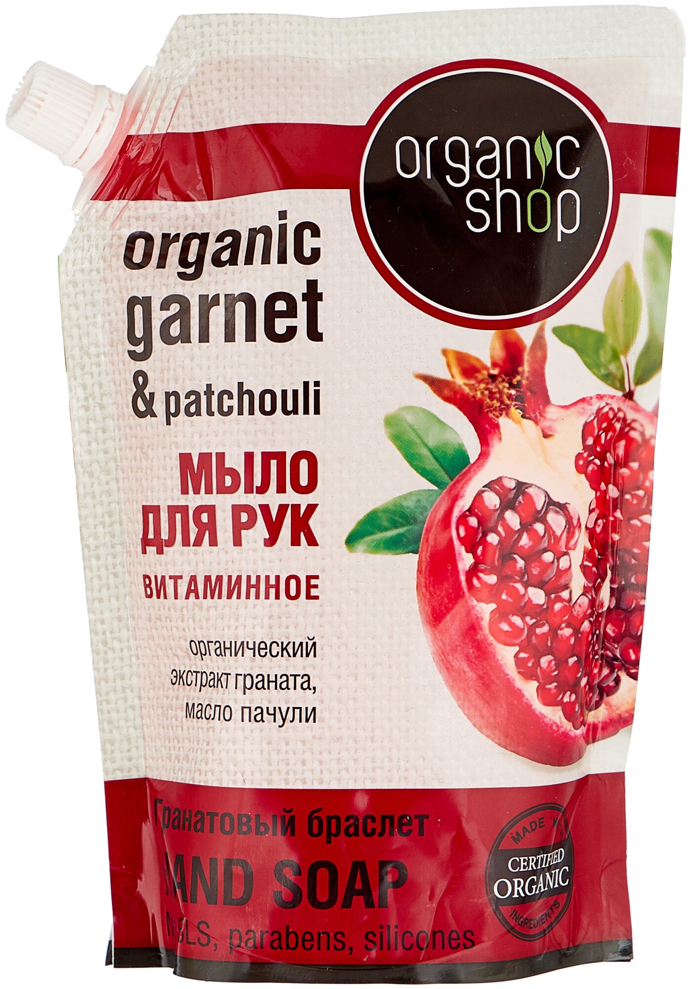 Organic Shop Мыло жидкое Гранатовый браслет