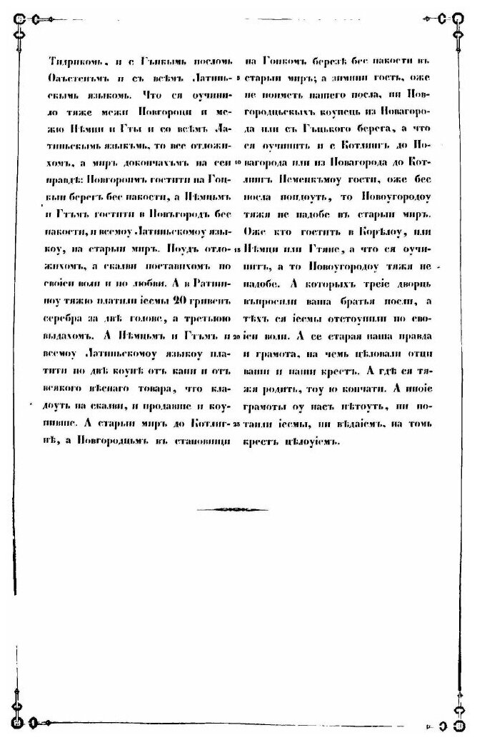 Книга Грамоты, касающиеся Отношений Северо-Западной России С Ригой и Ганзейскими Города... - фото №6