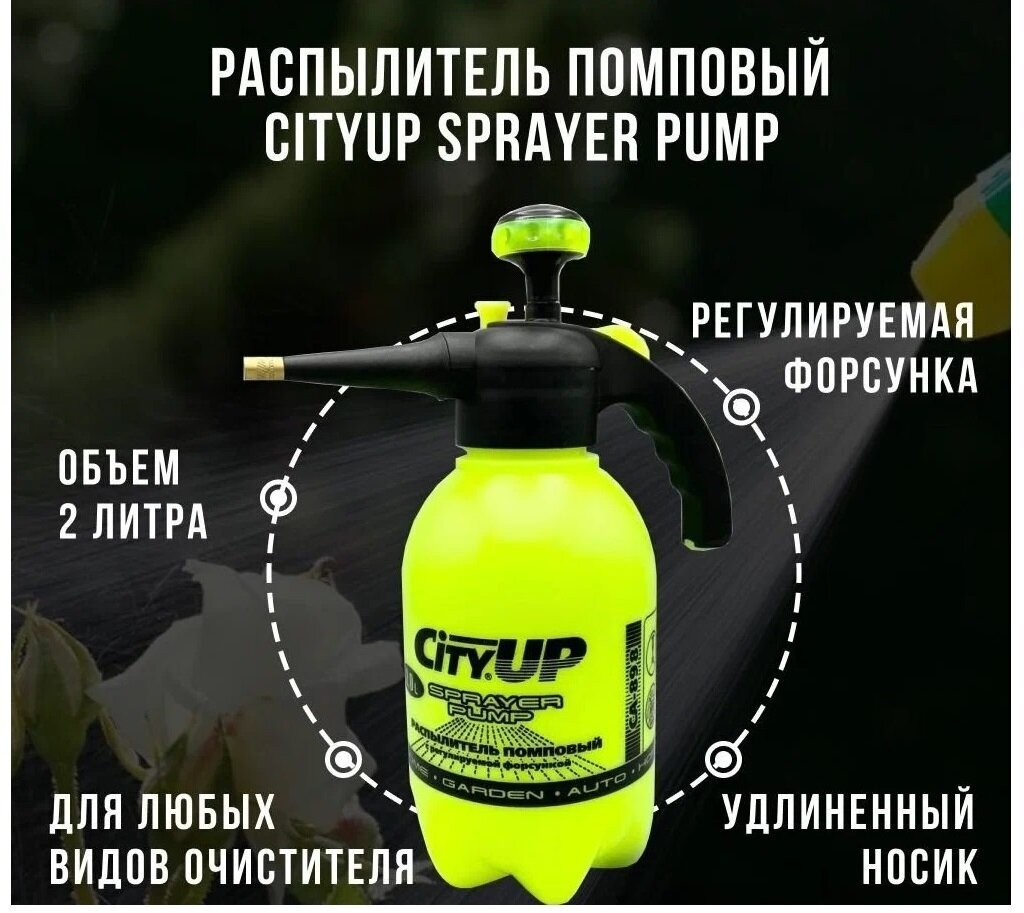 Опрыскиватель помповый распылитель CityUP Sprayer Pump 2 литра удлиненный носик регулируемая форсунка