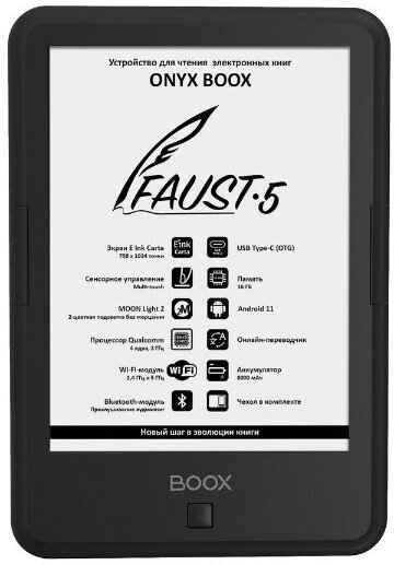Электронная книга ONYX BOOX Faust 5 (Чёрная)