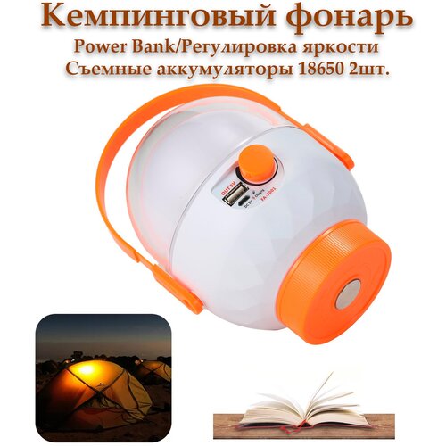 Кемпинговый фонарь многофункциональный AT-Pulsar 70001 Power Bank, два аккумулятора, оранжевый