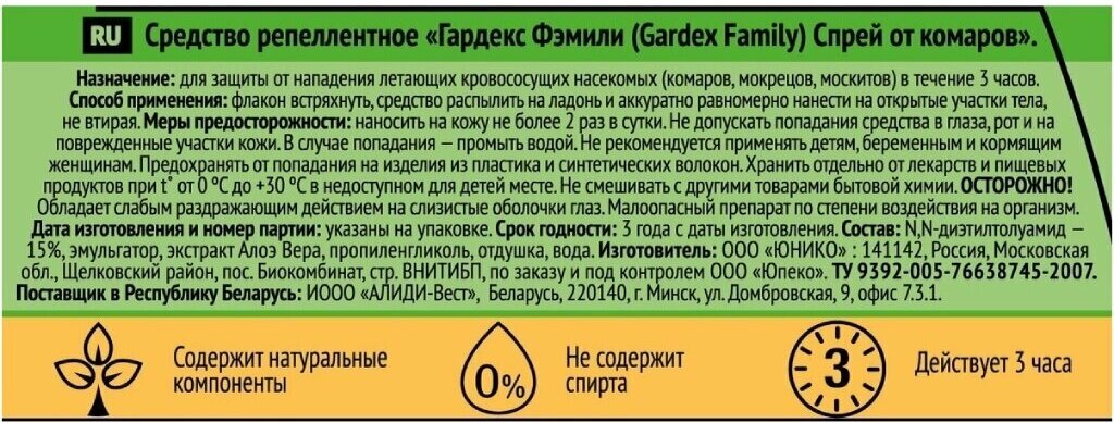 Gardex Family Спрей от комаров 250 мл Garden Show - фото №16