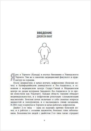 Интервальное голодание. Как восстановить свой организм, похудеть и активизировать работу мозга - фото №15