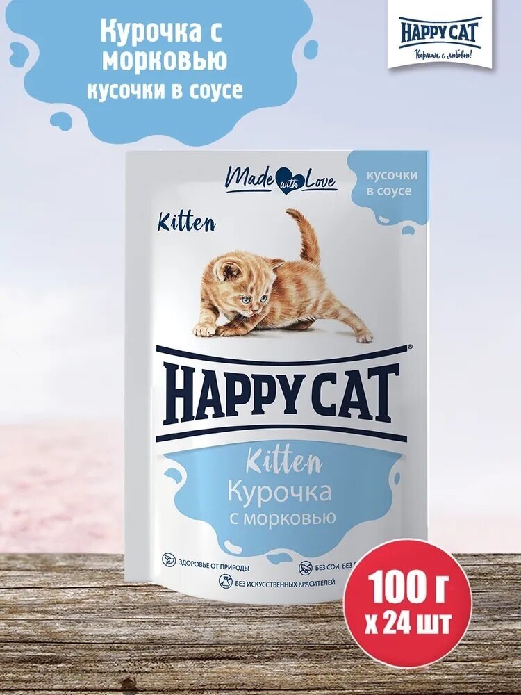 Happy Cat Kitten Кусочки в соусе Курочка с морковью (24шт.) Россия