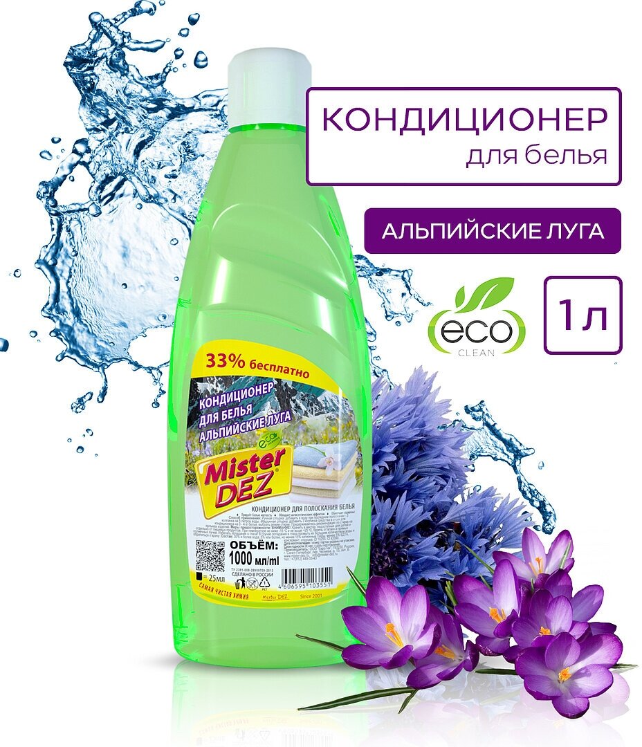 Кондиционер для белья Mister Dez Eco-Cleaning "Альпийские луга" 1000 мл