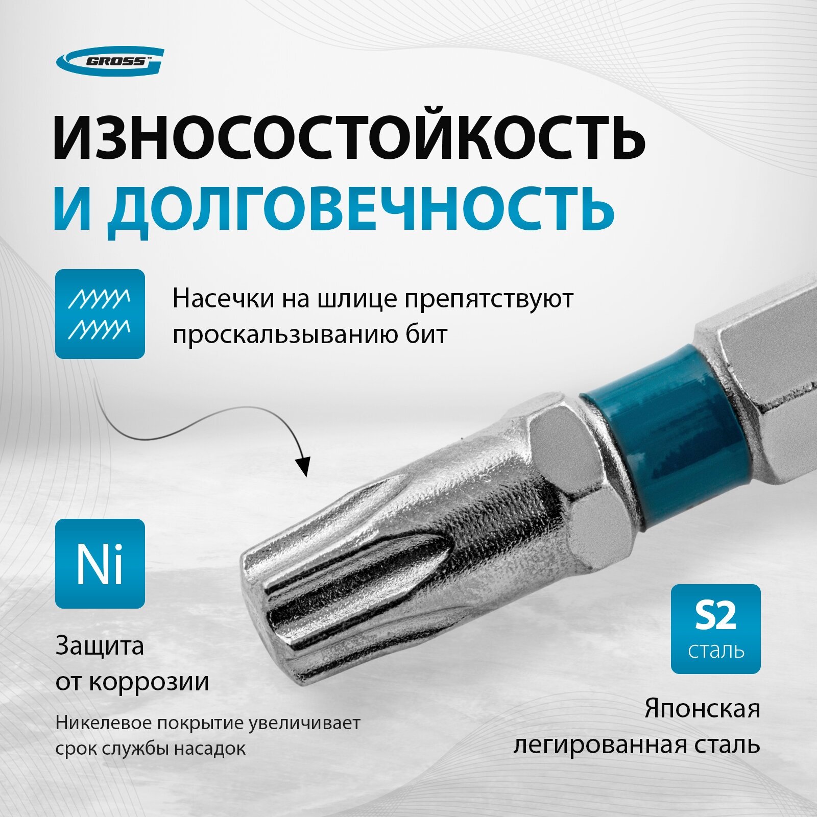 Набор бит Gross TORX 30х50 сталь S2, 10 шт 11472 - фотография № 2