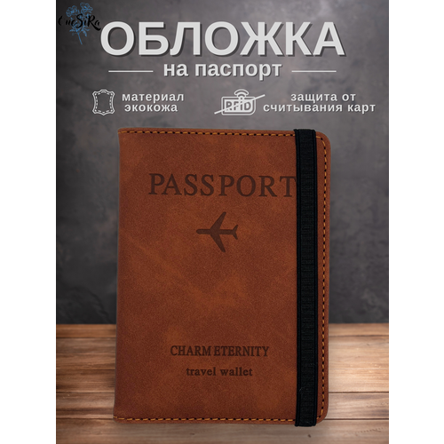 Обложка для паспорта , коричневый обложка на паспорт экокожа чёрная золотой стандарт оп 7699